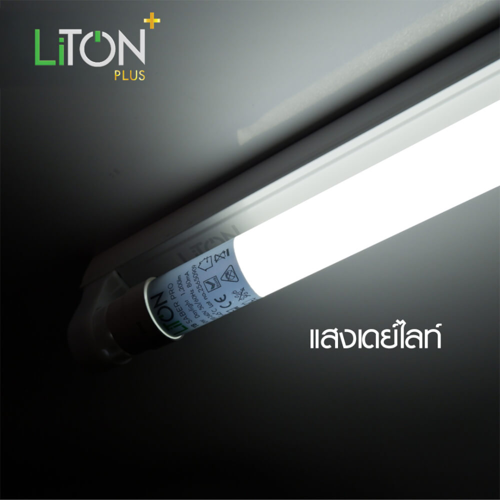 ชุดเซ็ท หลอดไฟ LED T8 LITON+ รุ่น SABER PRO 20 วัตต์ แสงเดย์ไลท์_5